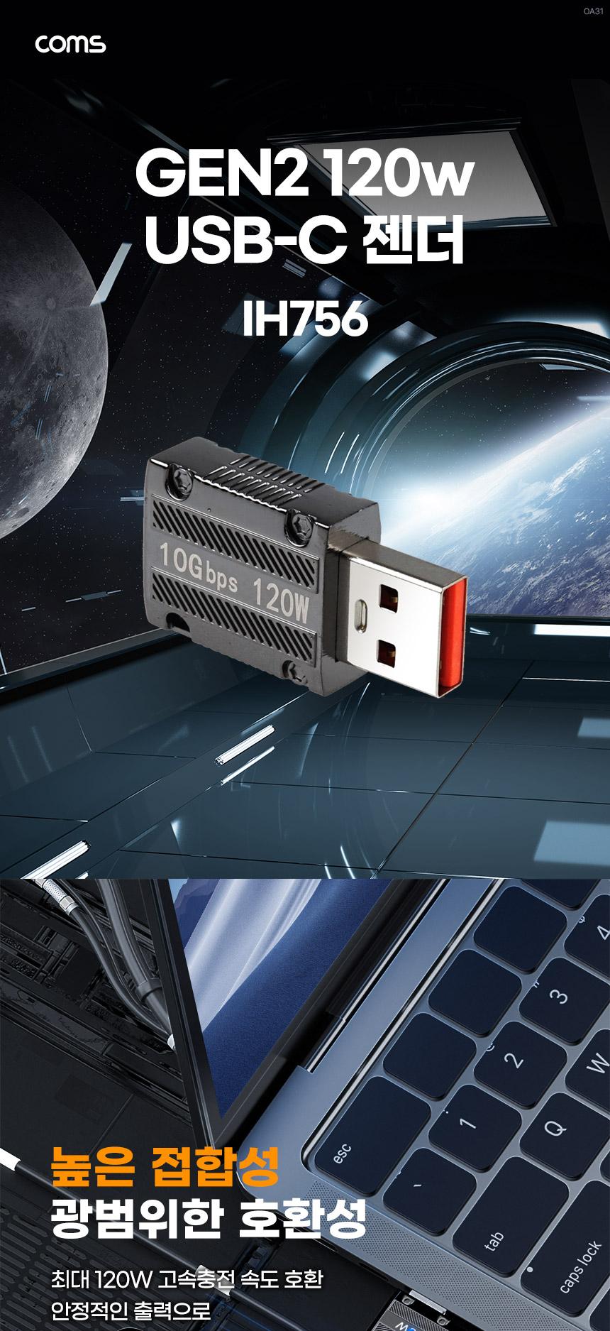 Coms USB 3.1 Type C Gen2 변환 젠더 F to USB 3.0 M/USBC타입변환젠더/고속전송젠더/USBC타입젠더/젠더/변