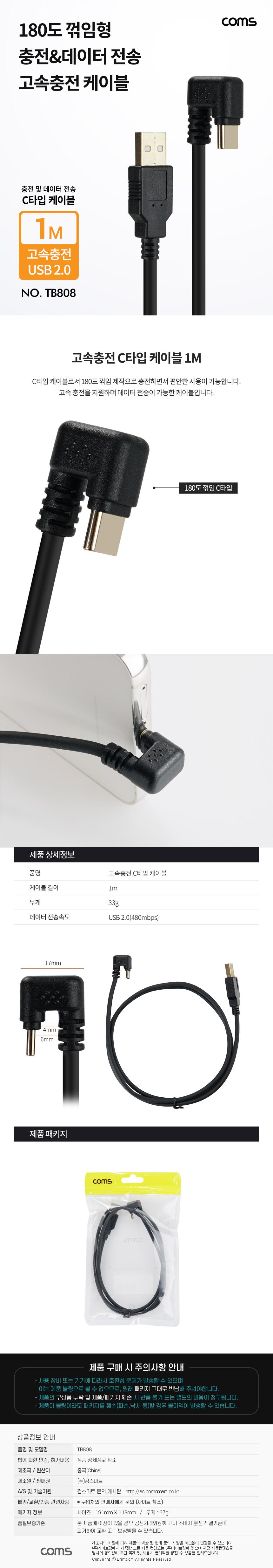 Coms USB 3.1 Type C 케이블 1M USB 2.0 A to C타입/180도꺾임케이블/180도꺽임케이블/데이터충전케이블/고