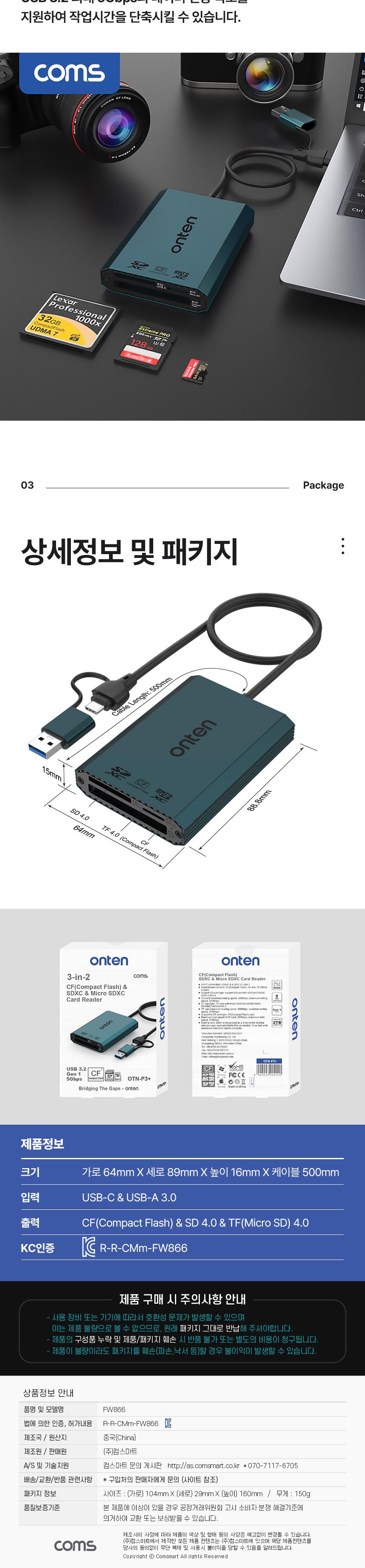 Coms 2 in 3 카드리더기 CF+SD+TF(Micro SD) USB 3.2/2IN3카드리더기/SD메모리리더기/저장장치리더기/메모