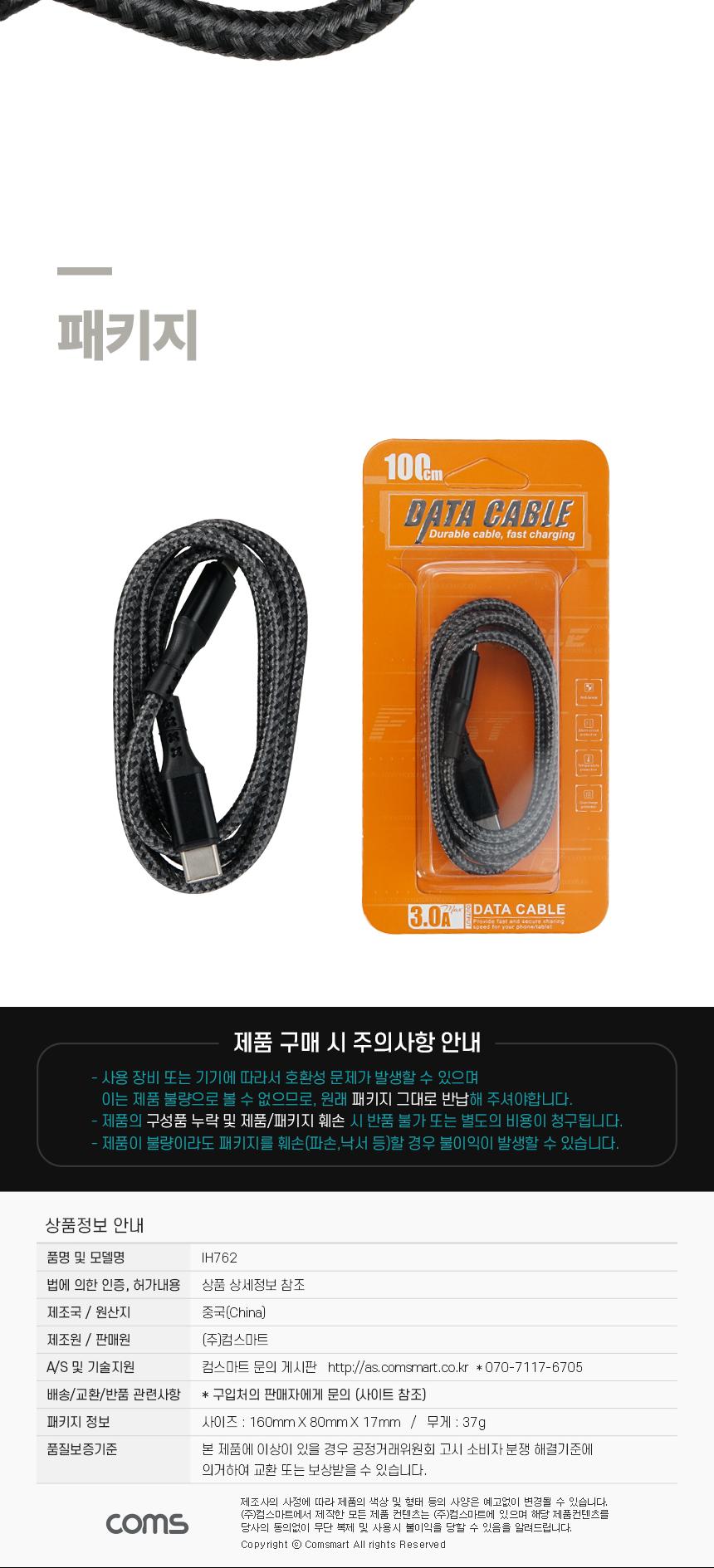 Coms USB C타입 케이블 1m 60W 3.0A PD 고속충전/데이터케이블/C타입고속충전케이블/고속충전케이블/C타입