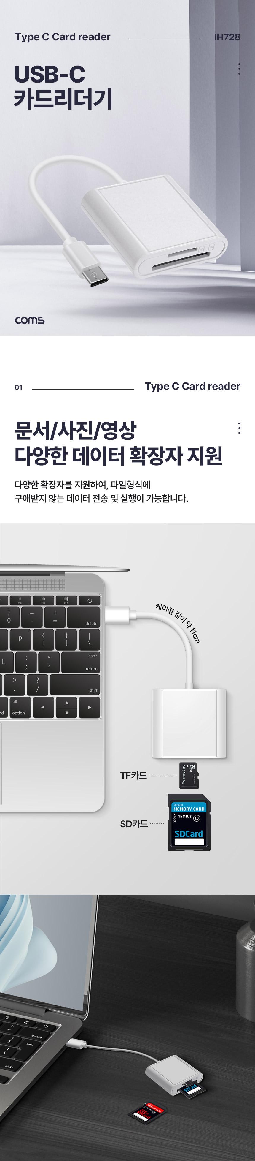 Coms USB Type C 카드리더기/C타입카드리더기/TYPEC카드리더기/SD메모리리더기/저장장치리더기/메모리리더