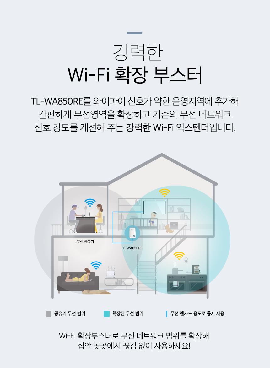 티피링크 TL-WA850RE 300Mbps 무선 AP 확장기 확장기 무선확장기 무선AP 와이파이확장기 WIFI확장기 무선와이파이확장기 무선WIFI확장기 무선인터넷확장기 네트워크확장기 무선네트워크확장기
