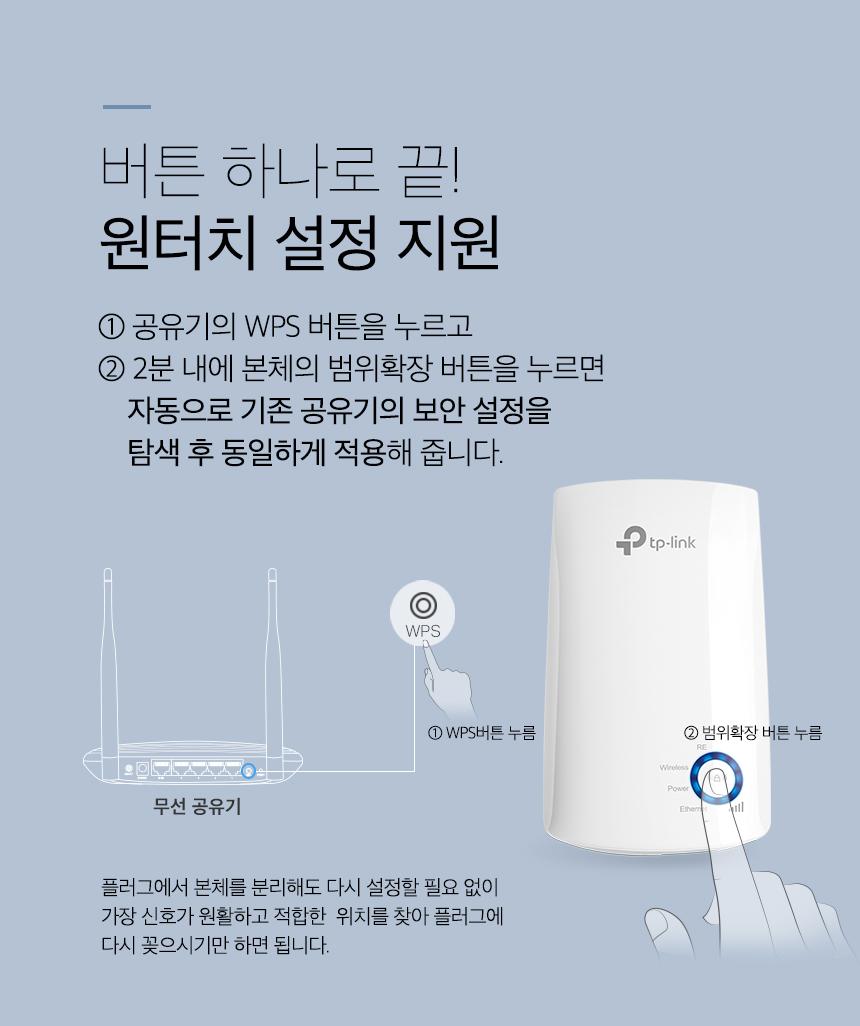 티피링크 TL-WA850RE 300Mbps 무선 AP 확장기 확장기 무선확장기 무선AP 와이파이확장기 WIFI확장기 무선와이파이확장기 무선WIFI확장기 무선인터넷확장기 네트워크확장기 무선네트워크확장기