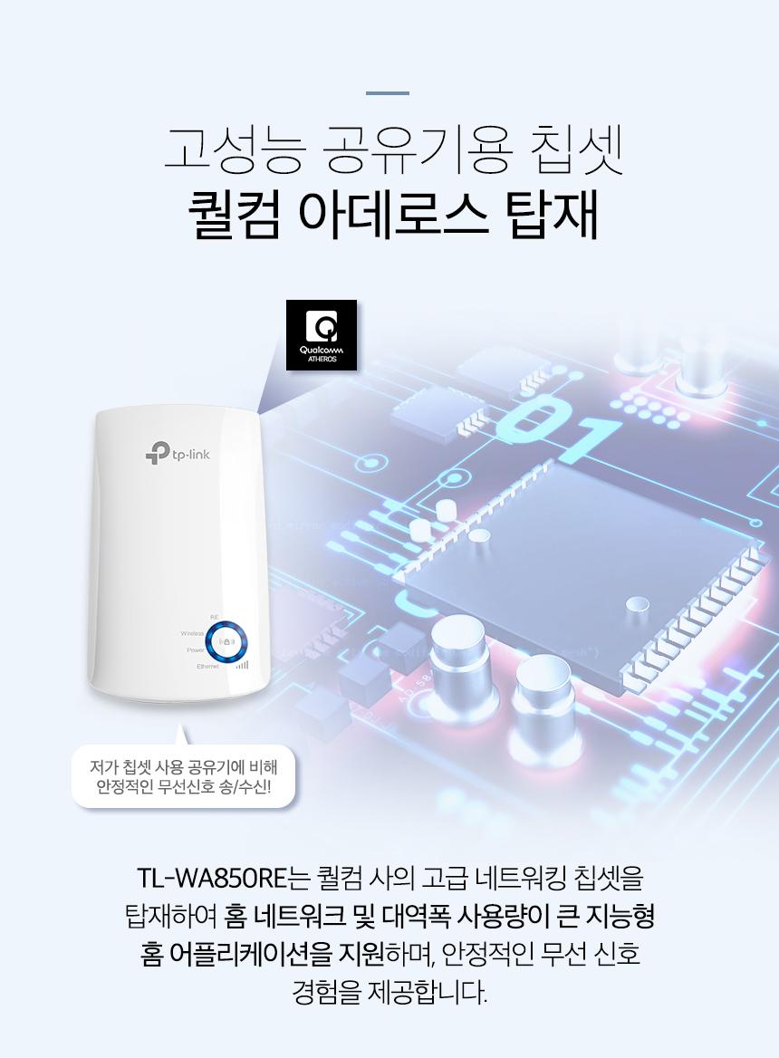 티피링크 TL-WA850RE 300Mbps 무선 AP 확장기 확장기 무선확장기 무선AP 와이파이확장기 WIFI확장기 무선와이파이확장기 무선WIFI확장기 무선인터넷확장기 네트워크확장기 무선네트워크확장기