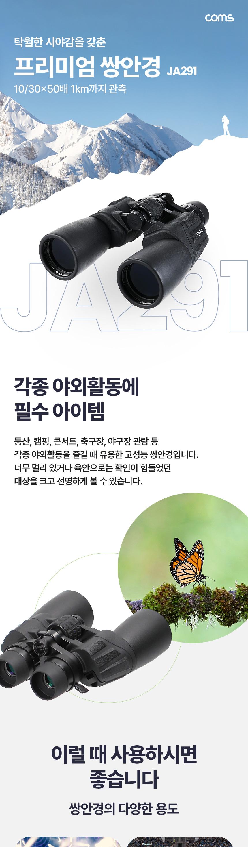 Coms 쌍안경 10 30x50 1500배/등산용쌍안경/1500배율쌍안경/관찰경/관찰쌍안경/확대쌍안경/스포츠쌍안경/스