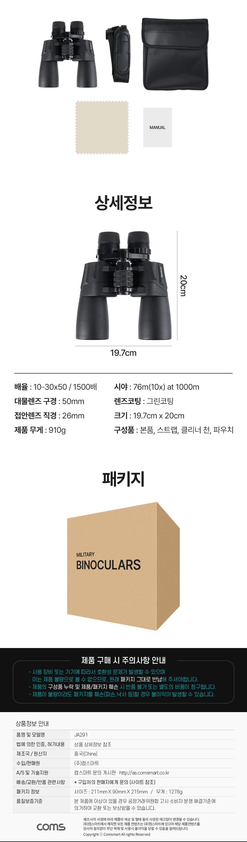 Coms 쌍안경 10 30x50 1500배/등산용쌍안경/1500배율쌍안경/관찰경/관찰쌍안경/확대쌍안경/스포츠쌍안경/스
