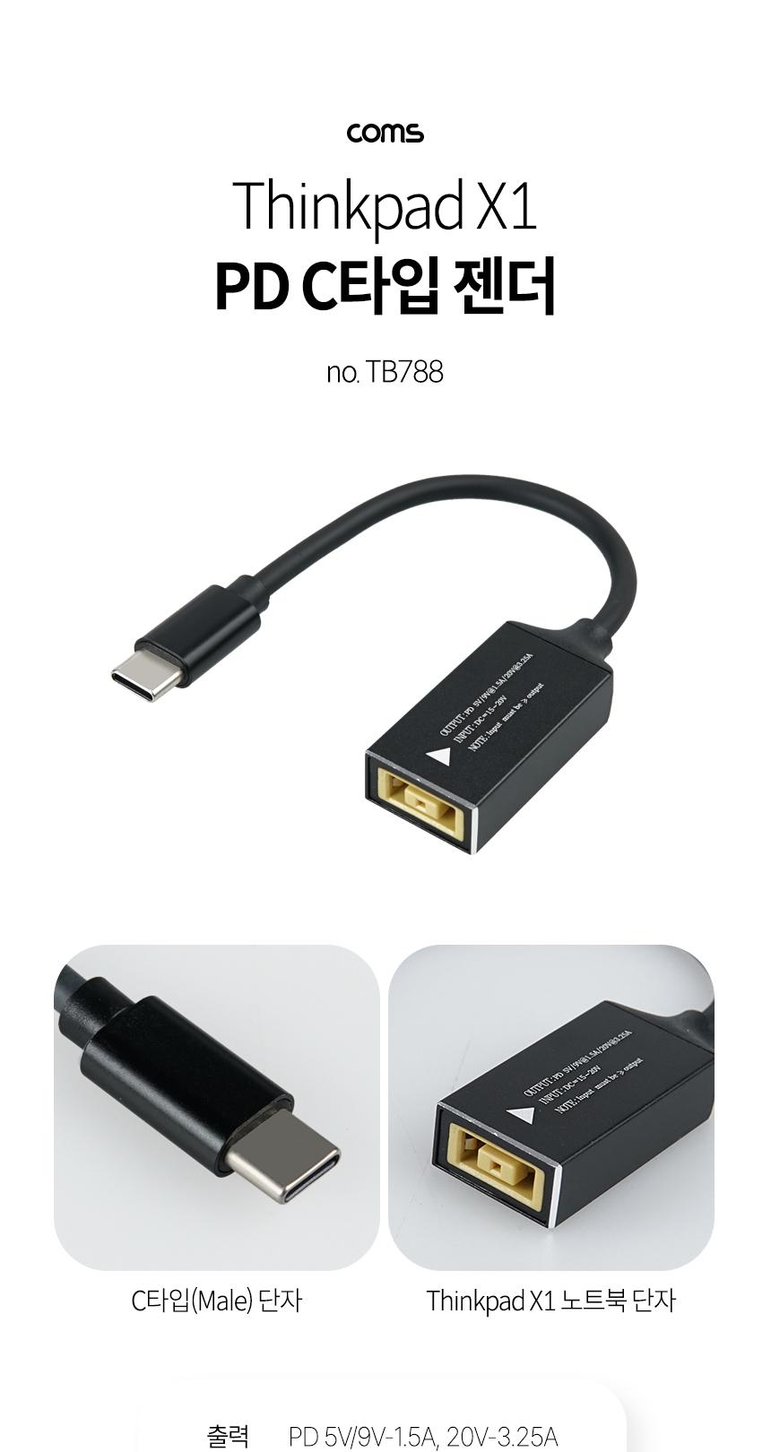 Coms USB Type C 노트북 전원 변환 충전 케이블 18cm/노트북충전변환케이블/전원케이블/노트북전원케이블/