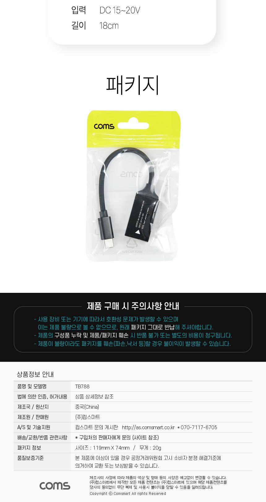 Coms USB Type C 노트북 전원 변환 충전 케이블 18cm/노트북충전변환케이블/전원케이블/노트북전원케이블/