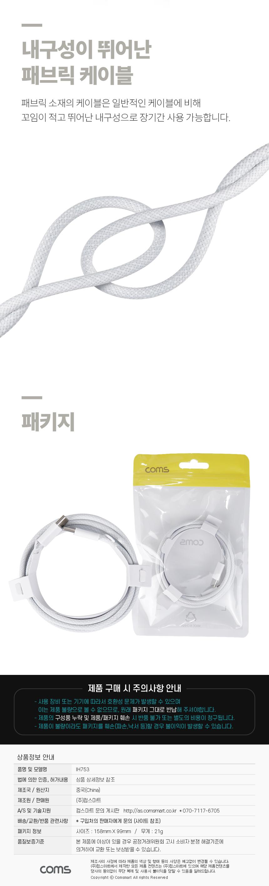 Coms USB 3.1 C타입 케이블 PD 고속 충전 화이트 1M/C타입고속충전케이블/타입C고속충전케이블/고속충전케