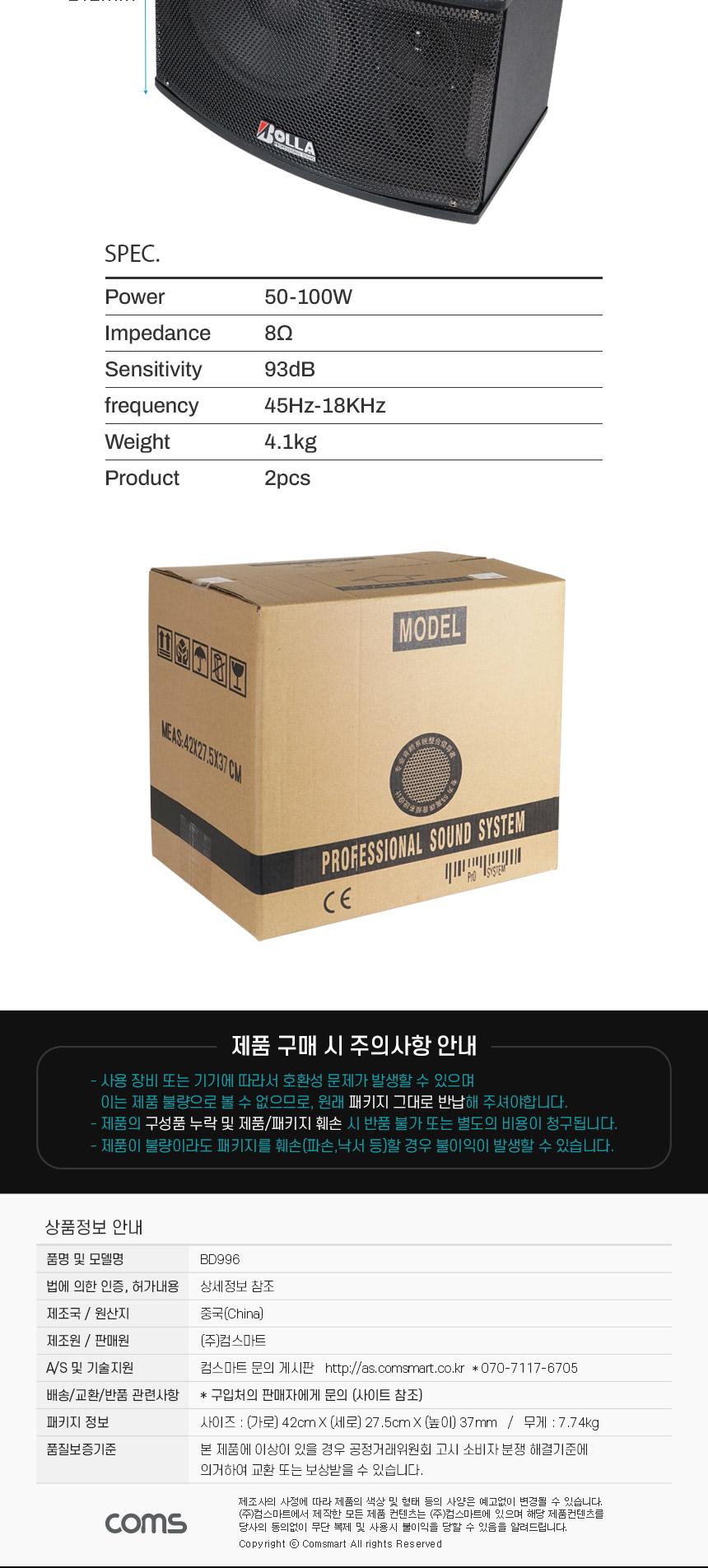 Coms 실내용 패시브 북쉘프 매장 스피커 2개 1세트/매장용스피커/실내용스피커/스피커/매장스피커/업소용스