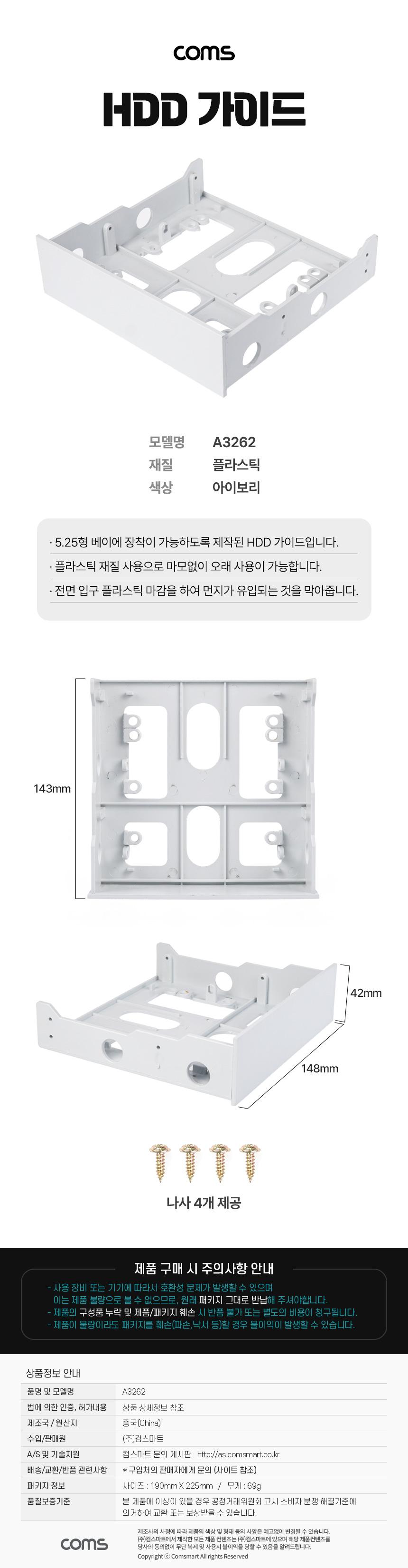 Coms HDD 가이드 하드 디스크 드라이브/하드가이드/가이드/HDD하드디스크드라이브/HDD가이드/하드설치가이