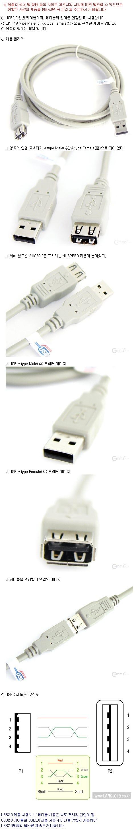 Coms USB 연장 케이블 10M. USB M F A타입 AM to AF(AA형 USB-A to USB-A)/안테나연장케이블/연장케이블/안