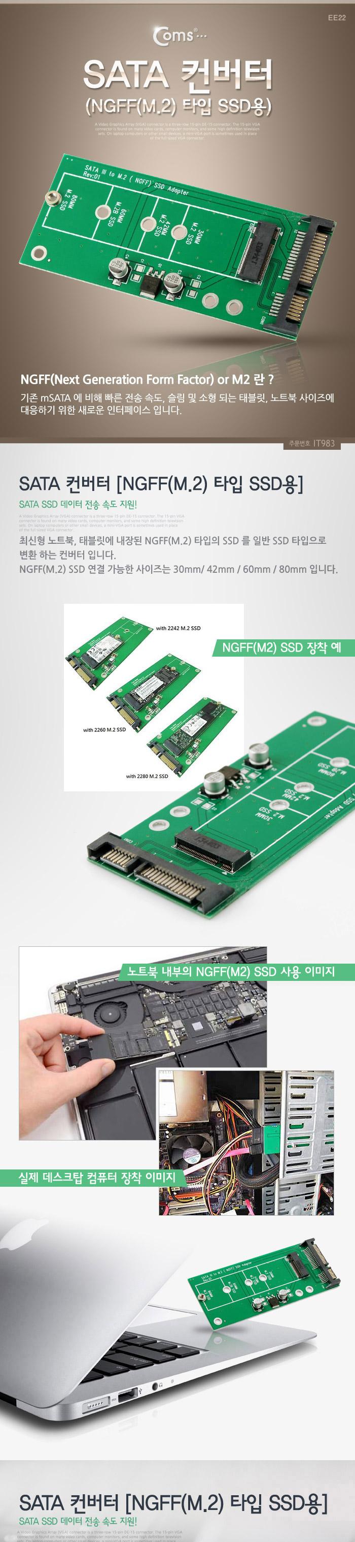 Coms SATA 변환 컨버터 M.2 NGFF SSD KEY B+M to SATA 22P/변환기/젠더/PC용품/컴퓨터부품/변환젠더/컨버터