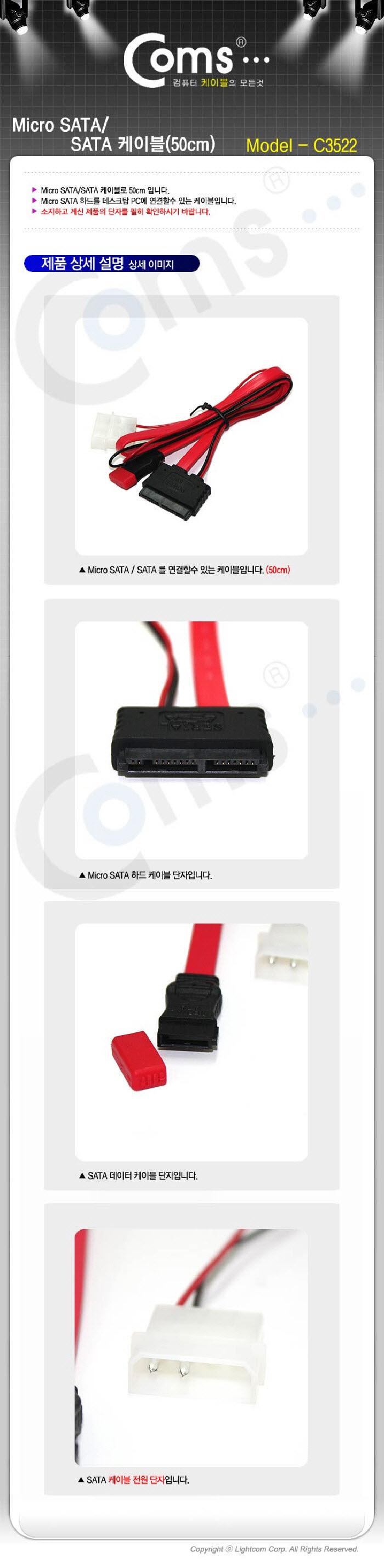 Coms SATA 데이터 전원 변환 케이블 SATA 7P 하드(HDD)+IDE 4P M Micro SATA 16P F 50cm/사타케이블/데이터