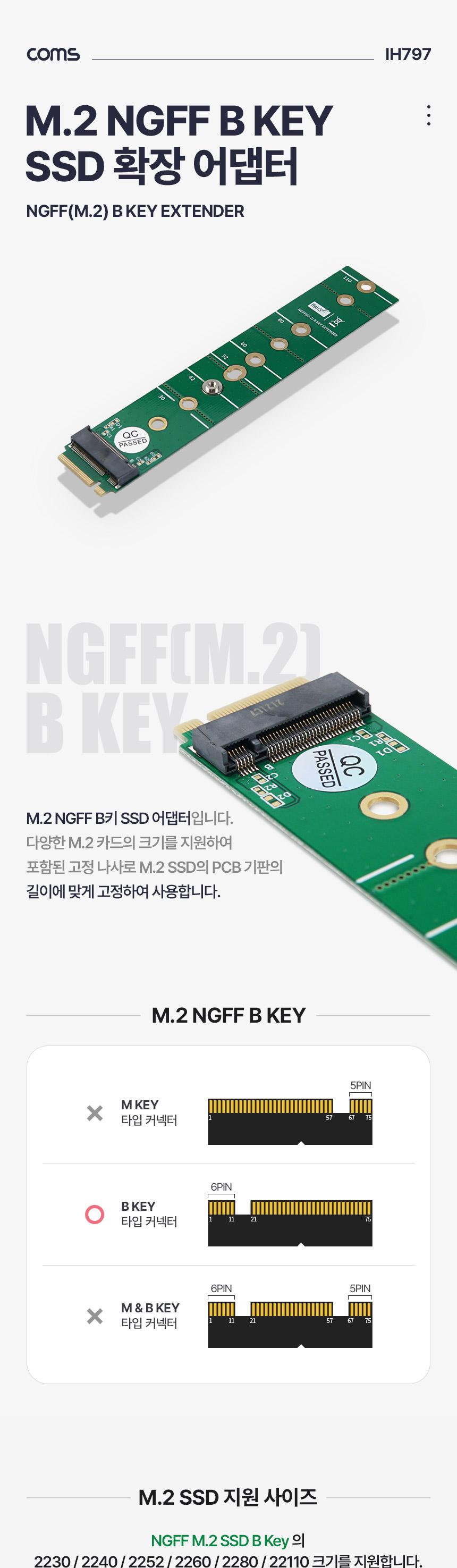 Coms NGFF M.2 B Key SSD 확장 어댑터/NGFFM2SSD확장어댑터/NGFFM2SSD/NGFFM2/SSD/SSD어댑터/SSD아답터/SSD