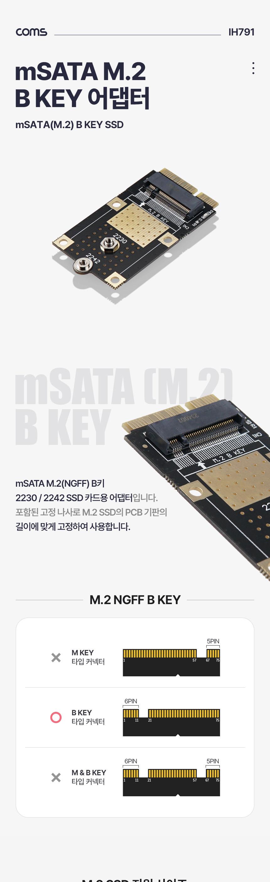 Coms mSATA M.2 (NGFF) B Key 2230 2242 SSD 어댑터/SSD/SSD어댑터/SSD아답터/SSD아답타/MSATA/MSATA아답타