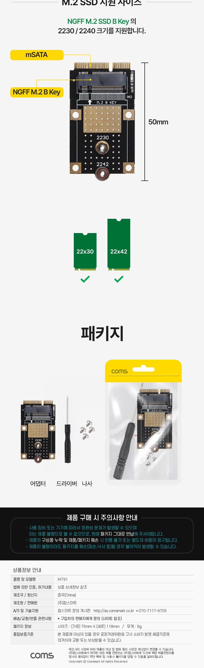 Coms mSATA M.2 (NGFF) B Key 2230 2242 SSD 어댑터/SSD/SSD어댑터/SSD아답터/SSD아답타/MSATA/MSATA아답타