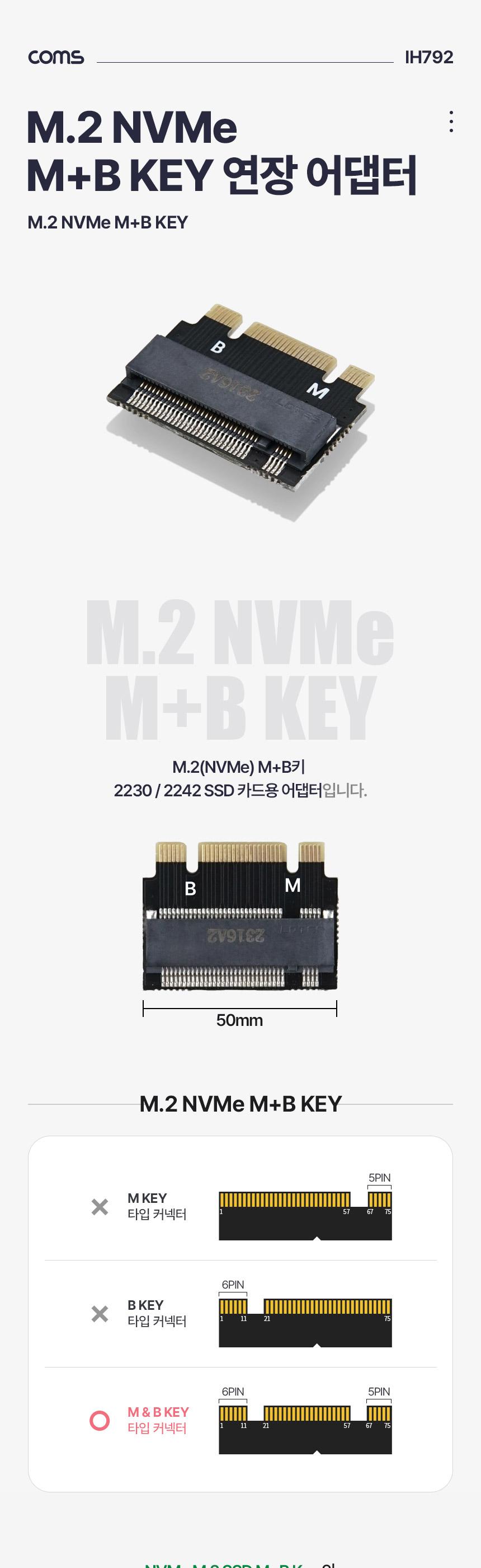 Coms M.2 NVME M+B Key 연장 어댑터 2230 2242/M2NVMESSD연장어댑터/M2NVMESSD/M2NVME/SSD/SSD어댑터/SSD아