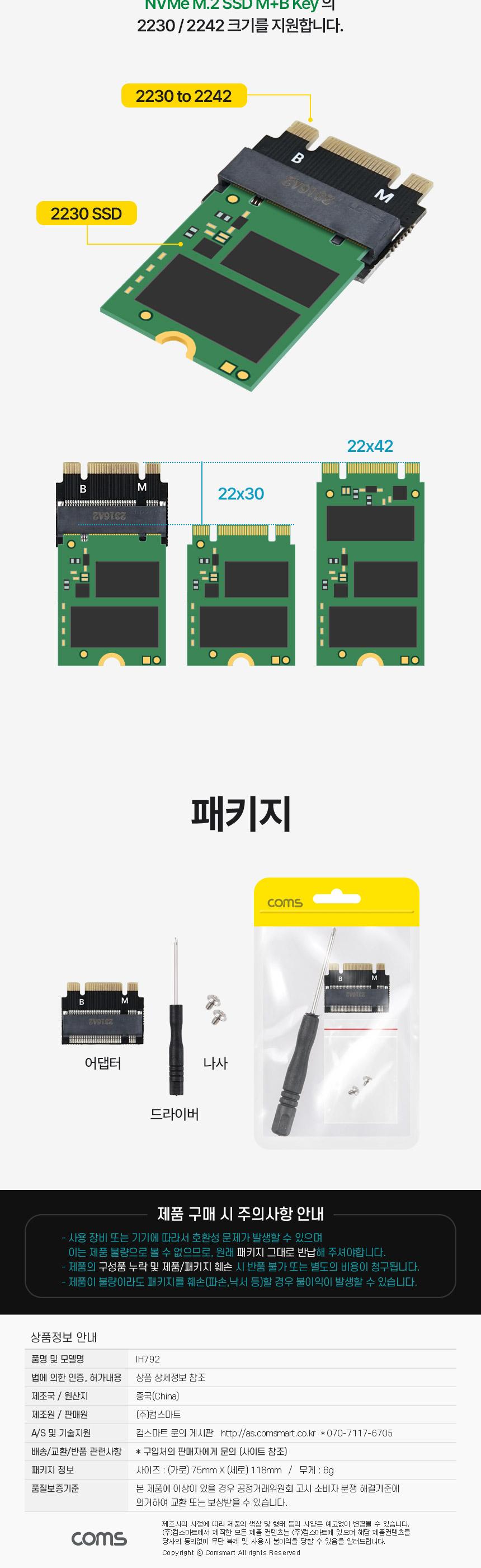 Coms M.2 NVME M+B Key 연장 어댑터 2230 2242/M2NVMESSD연장어댑터/M2NVMESSD/M2NVME/SSD/SSD어댑터/SSD아