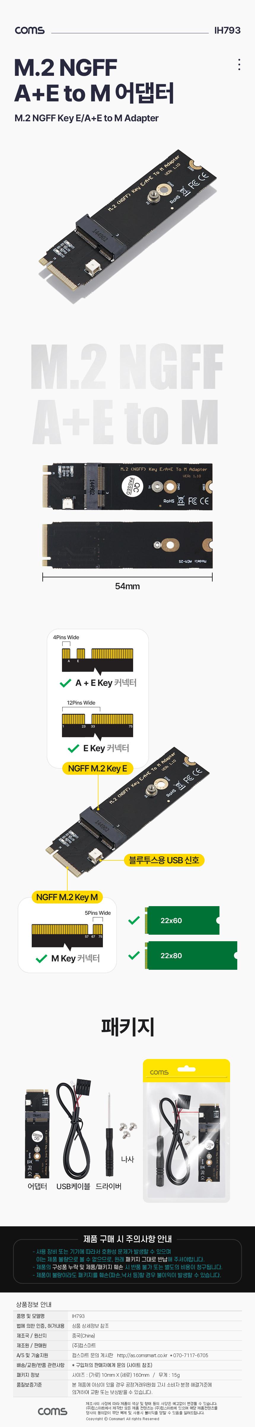 Coms M.2 NGFF Key E A+E to M 어댑터 2230 2280 무선/컴즈어댑터/블루투스용어댑터/무선어댑터/와이파이어