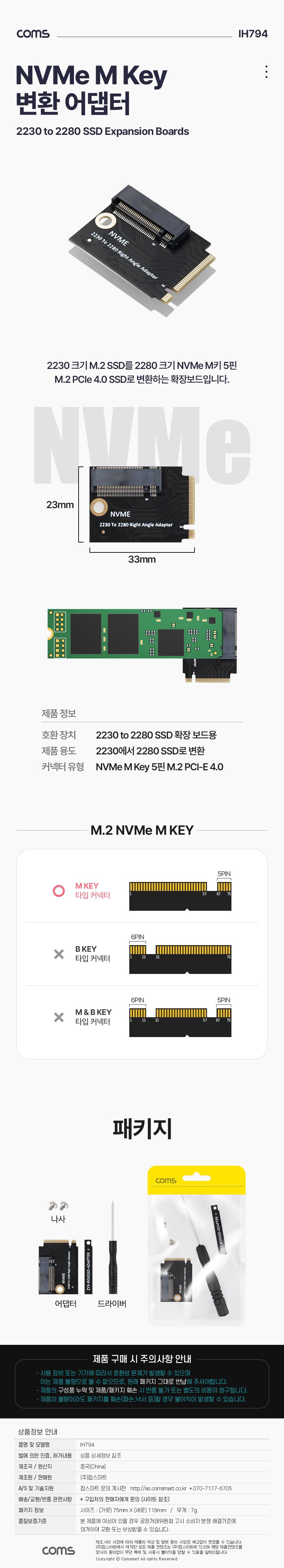 Coms SSD NVMe M Key 2230 to 2280 변환 확장 어댑터/우향꺾임어댑터/우향꺽임어댑터/변환어댑터/SSD확장어