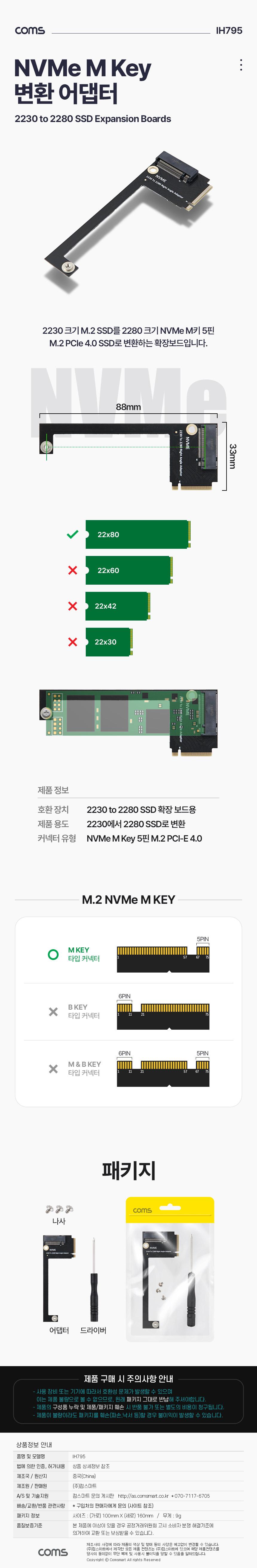 Coms SSD NVMe M Key 2230 to 2280 변환 확장 어댑터/노트북어댑터/다용도어댑터/컴즈어댑터/2230어댑터/22