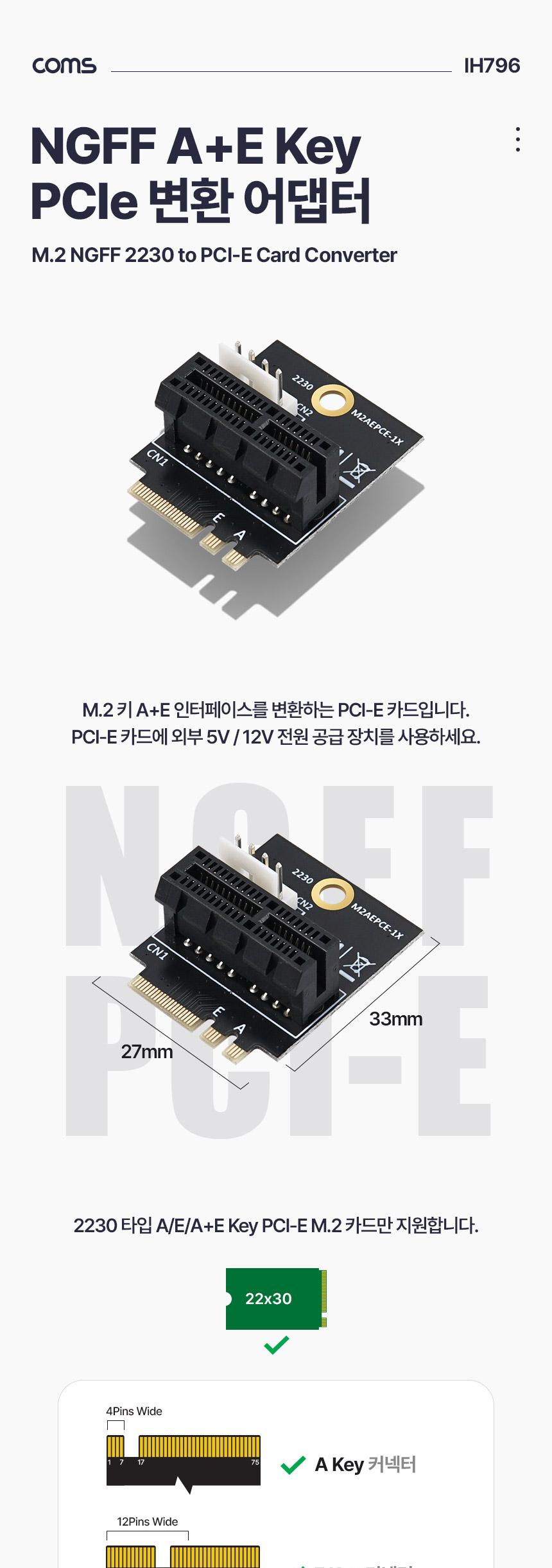 Coms M.2 NGFF 2230 A + E Key to PCIe 변환 어댑터/다용도변환어댑터/변환어답터/변환아답터/PCLE카드/ㅂ