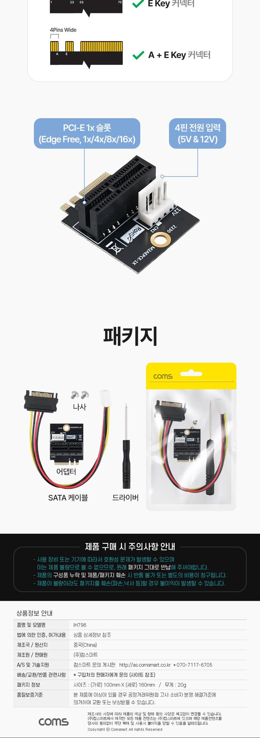 Coms M.2 NGFF 2230 A + E Key to PCIe 변환 어댑터/다용도변환어댑터/변환어답터/변환아답터/PCLE카드/ㅂ