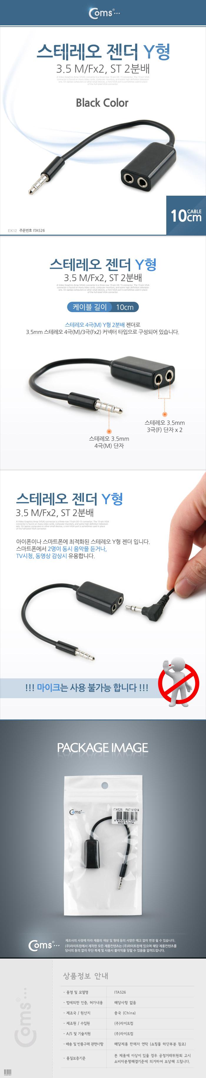Coms 스테레오 젠더 Y형(3.5 M Fx2). 10cm. Black ST 2분배/젠더/케이블젠더/컴퓨터젠더/PC젠더/음향젠더/