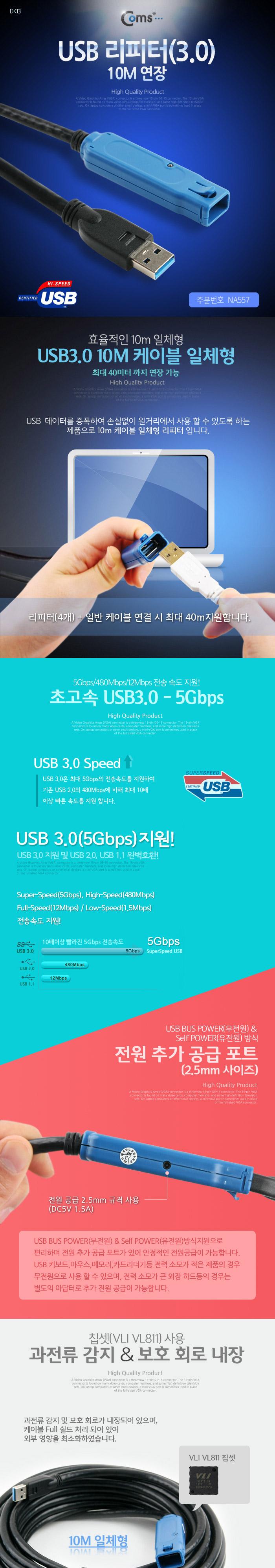Coms USB 리피터(3.0).10M 연장 (LAN-0302R 10M)/데이터USB케이블/MINIUSB케이블/USB연결선/USB액세서리기