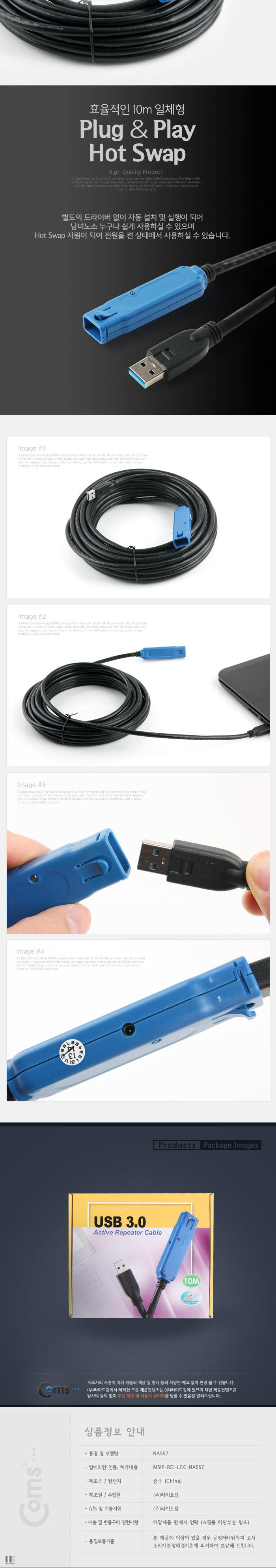 Coms USB 리피터(3.0).10M 연장 (LAN-0302R 10M)/데이터USB케이블/MINIUSB케이블/USB연결선/USB액세서리기