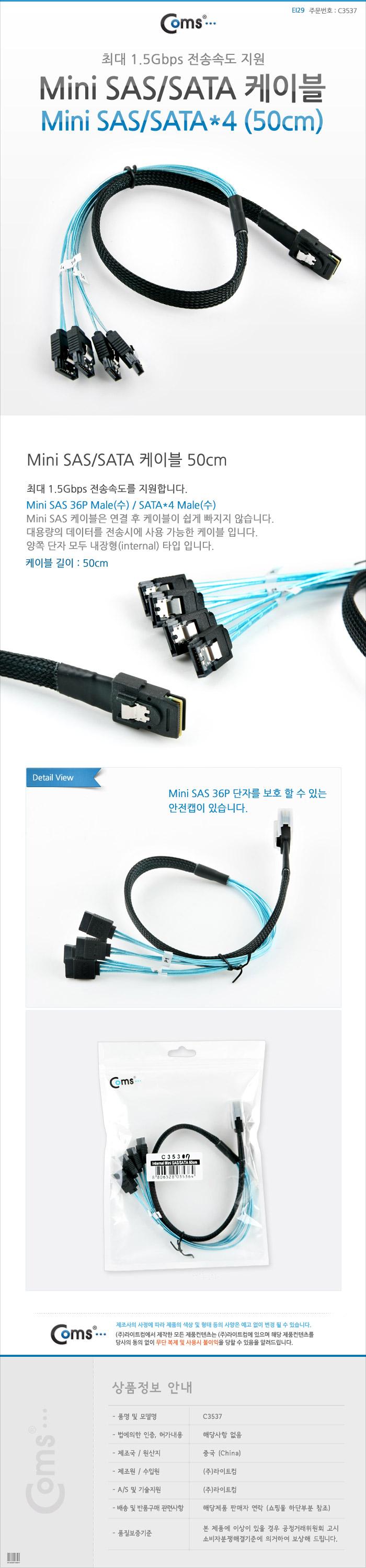 Coms SAS(SFF-8087 SATA) 케이블 50cm. 내장형/컴퓨터케이블/케이블선/기타케이블/컴퓨터주변케이블/PC주변