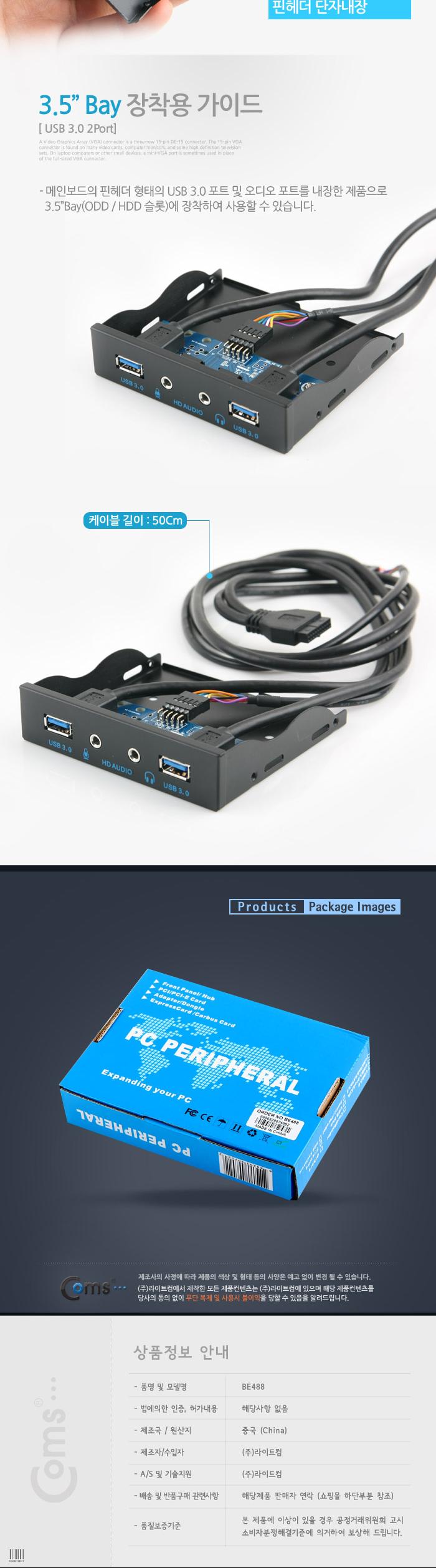 Coms USB 포트 3.0 전면 가이드(2포트 이어폰 마이크)50cm(3.5형)/USB액세서리/USB연결제품/차량용USB/자동