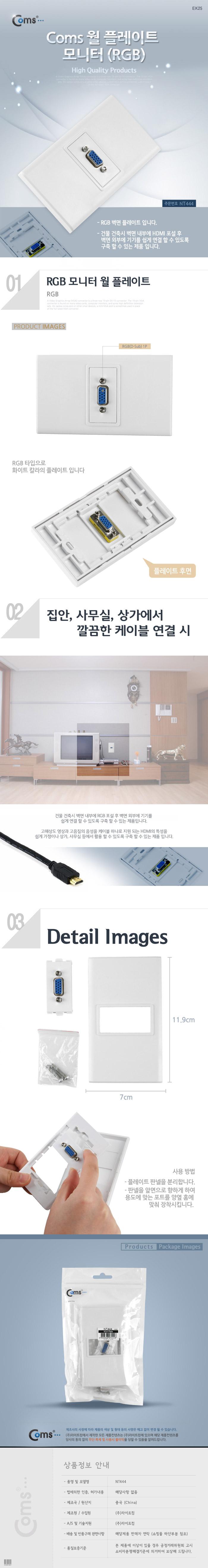 Coms 월 플레이트 WALL PLATE 장착 모듈(VGA F F). D-SUB. RGB 벽면 매립 설치/플레이트/월플레이트/장착모