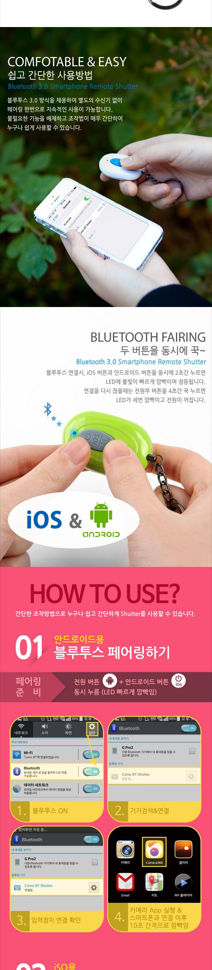 Coms 블루투스 3.0 스마트폰 무선 셔터. Green 카메라 리모컨/셀카촬영/블루투스촬영/셀카/셀카리콘/셔터/