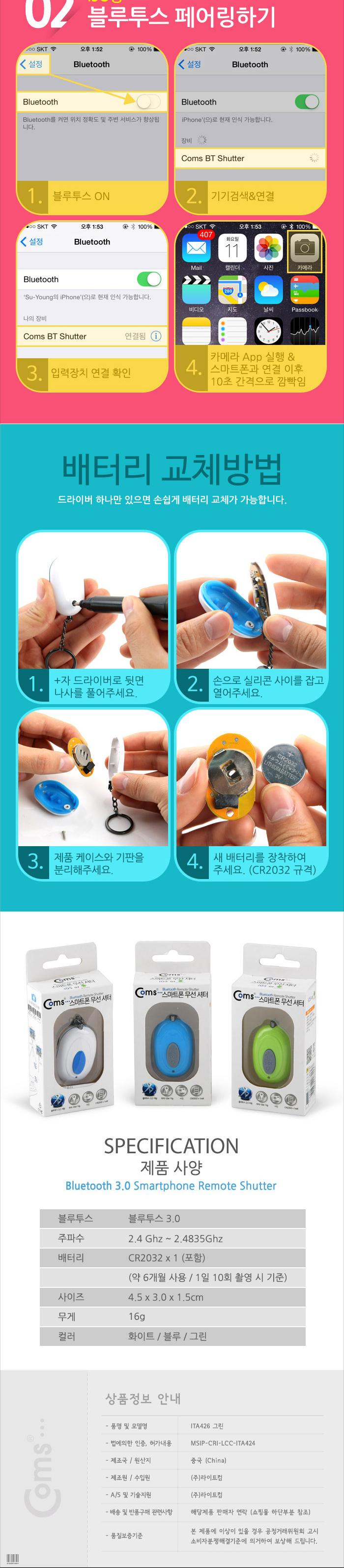 Coms 블루투스 3.0 스마트폰 무선 셔터. Green 카메라 리모컨/셀카촬영/블루투스촬영/셀카/셀카리콘/셔터/