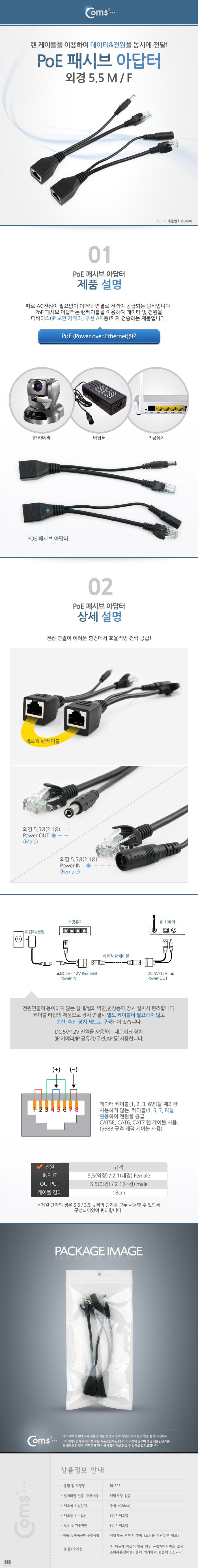 Coms PoE 패시브 아답터 DC 5V-12V M F/아답터/어댑터/패시브/패시브아답터/패시브어댑터/인터페이스아답터