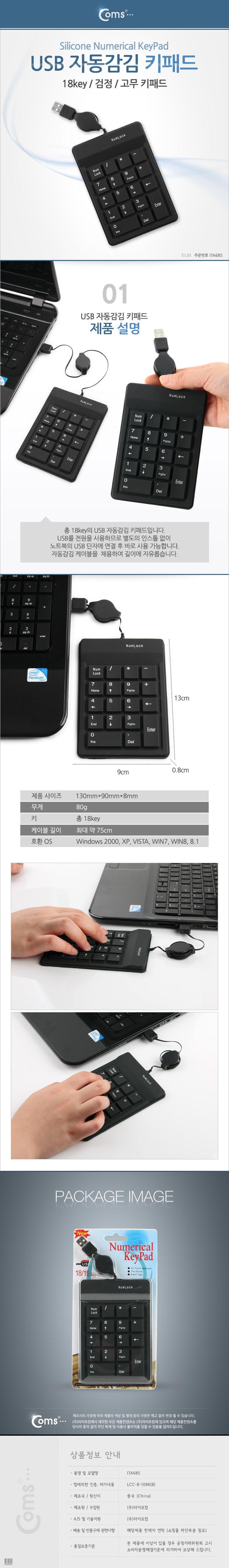 Coms 키패드 USB 자동감김 18 key 고무 검정/숫자키보드/노트북숫자패드/노트북키패드/숫자키패드/키패드/U