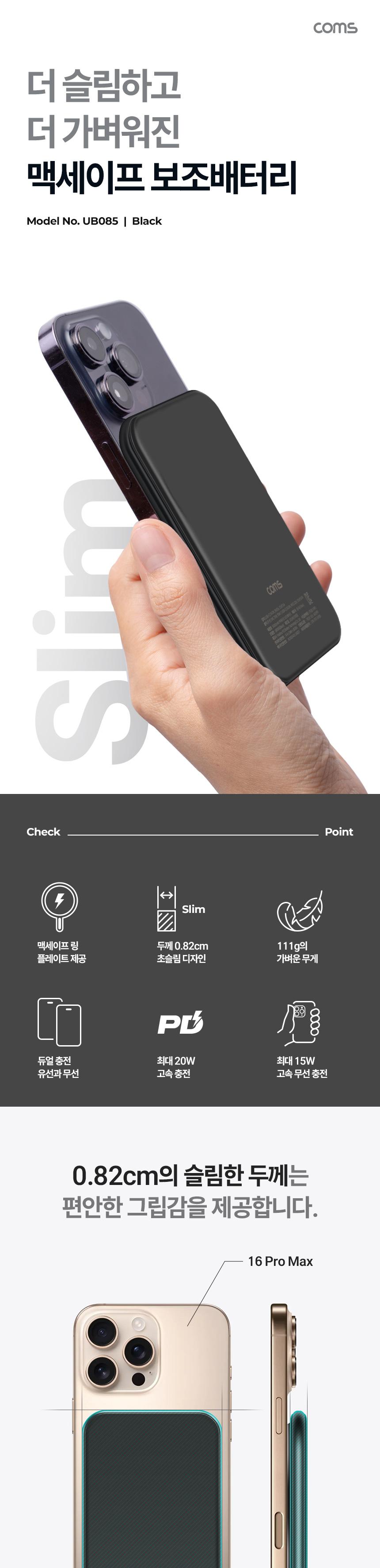 Coms 맥세이프 0.82cm 보조배터리 5000mAh Black 5000MAH보조배터리 맥세이프보조배터리 보조배터리 스마트폰밧데리 충전배터리 보조충전밧데리 휴대용배터리 휴대용보조배터리 휴대용보조밧데리 스마트폰보조밧데리 폰보조밧데리 보조밧데리