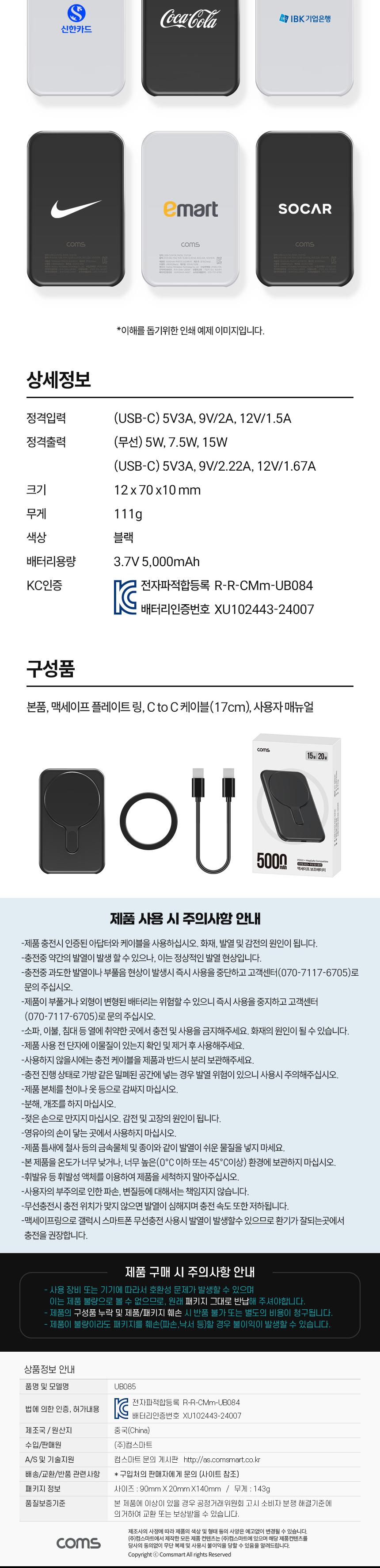 Coms 맥세이프 0.82cm 보조배터리 5000mAh Black 5000MAH보조배터리 맥세이프보조배터리 보조배터리 스마트폰밧데리 충전배터리 보조충전밧데리 휴대용배터리 휴대용보조배터리 휴대용보조밧데리 스마트폰보조밧데리 폰보조밧데리 보조밧데리
