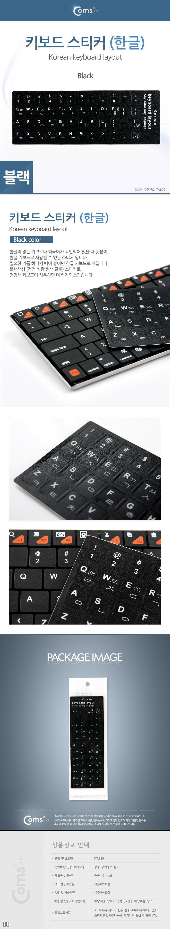 Coms 키보드 스티커 한글 Black/키보드스티커/키보드액세서리/스티커/자판스티커/자판각인스티커/키보드각
