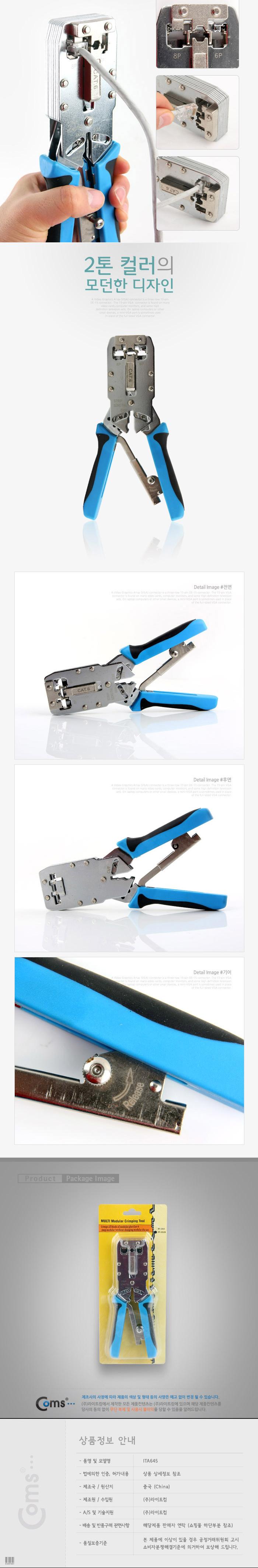 Coms 랜툴(HT-2810R). Cat6 전용. LAN TOOL. RJ45. RJ11/랜툴/네트워크공구/클림핑/클림핑랜툴/LAN공구/네