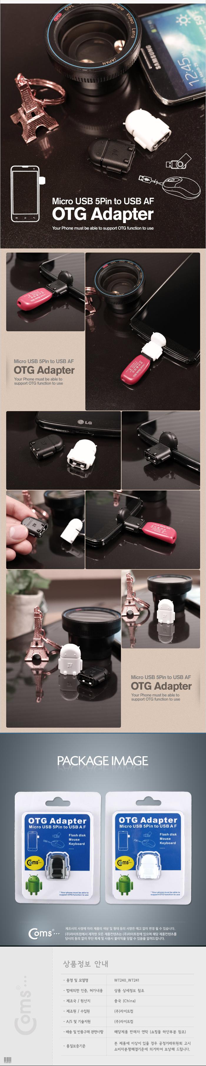 Coms 스마트폰 OTG 젠더-micro 5Pin M USB F (Short type Black) 마이크로 5핀/OTG허브/USB허브케이블/UBS