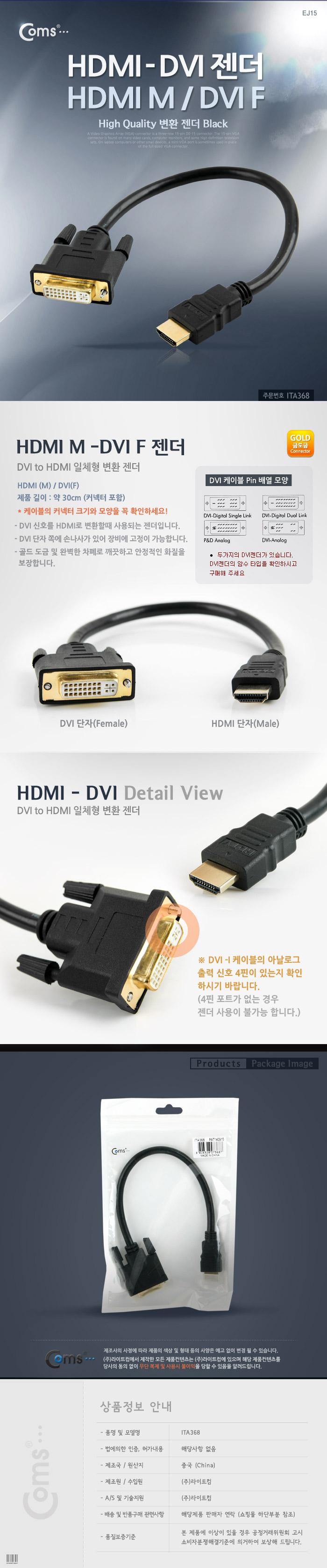 Coms HDMI DVI 변환 케이블 30cm DVI F to HDMI M/HDMI/HDMI케이블/PCHDMI케이블/컴퓨터HDMI케이블/일반형H