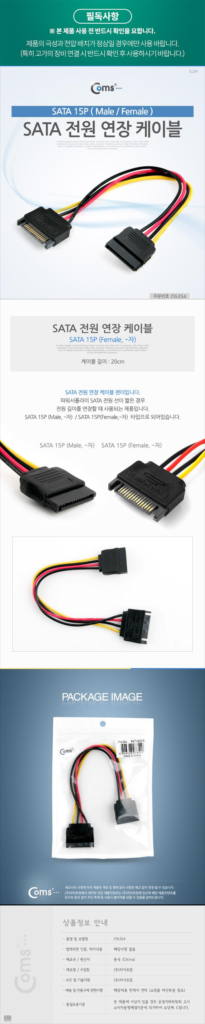 Coms SATA 전원 케이블. -자 연장(SATA 15P 연장. -자)/사타케이블/데이터케이블/SATA/마이크로사타/싸타케