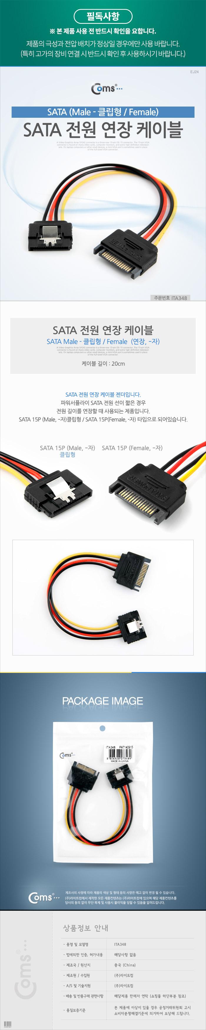 Coms SATA 전원 케이블. -자(클립형) 연장(SATA 15P 연장. -자)/사타케이블/데이터케이블/SATA/마이크로사