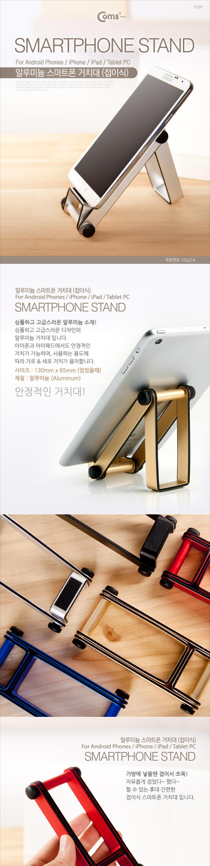 Coms 스마트폰 거치대(접이식 스탠드) Sliver/스마트폰스탠드/스마트폰거치대/핸드폰거치대/휴대폰거치대/