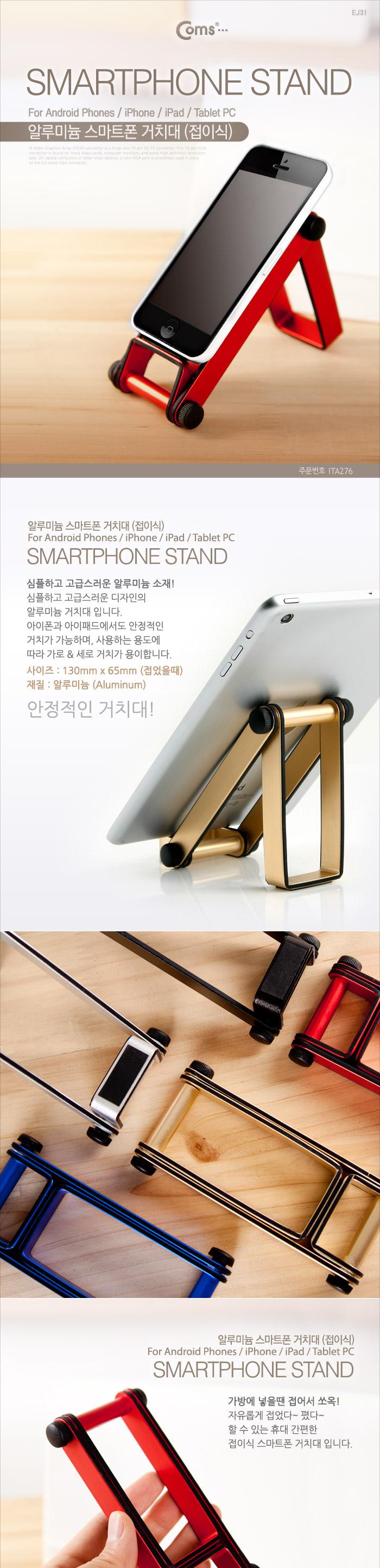 Coms 스마트폰 거치대(접이식 스탠드) Red/스마트폰스탠드/스마트폰거치대/핸드폰거치대/휴대폰거치대/스마