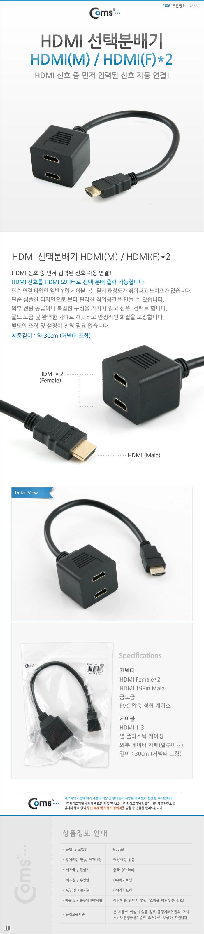 Coms HDMI 선택분배기. HDMI형 M F X 2. HDMI(M) HDMI(F)X2/컴퓨터용품/컴퓨터부품/PC부품/PC용품/분배기/