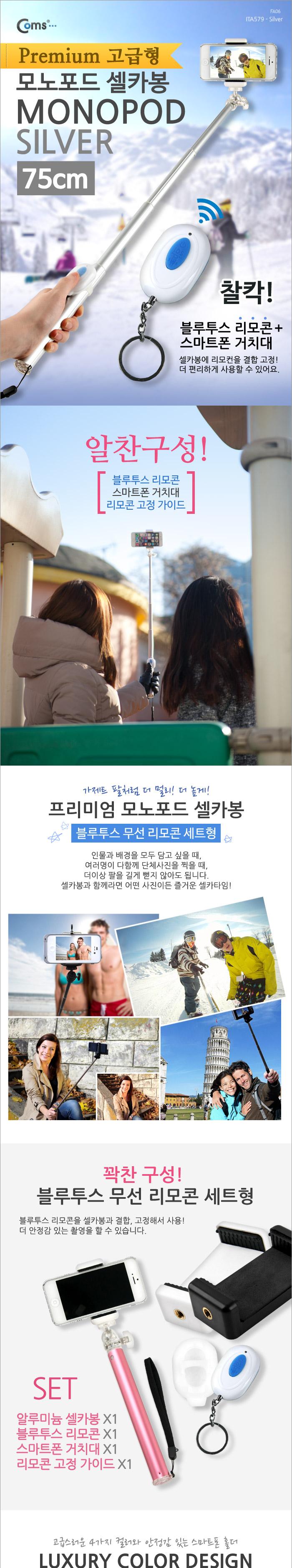 Coms 프리미엄 카메라 모노포드 Set(셀카봉 75cm). 무선셔터. Silver/셀카봉/카메라셀카봉/휴대폰셀카봉/핸